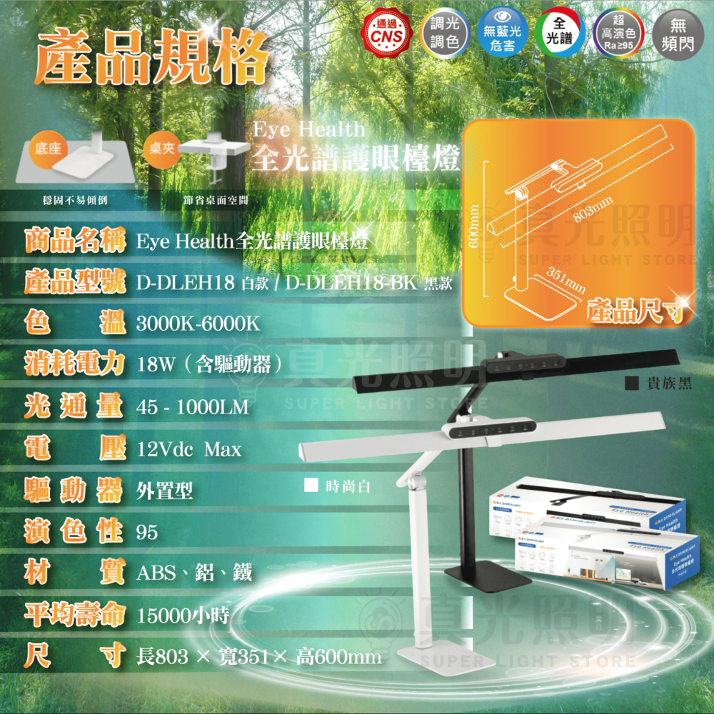 🧡 舞光LED ⚡️Eye Health 全光譜護眼檯燈｜桌夾兩用｜調光調色｜三軸可調｜防眩光RA≧95 AA級照度-細節圖8