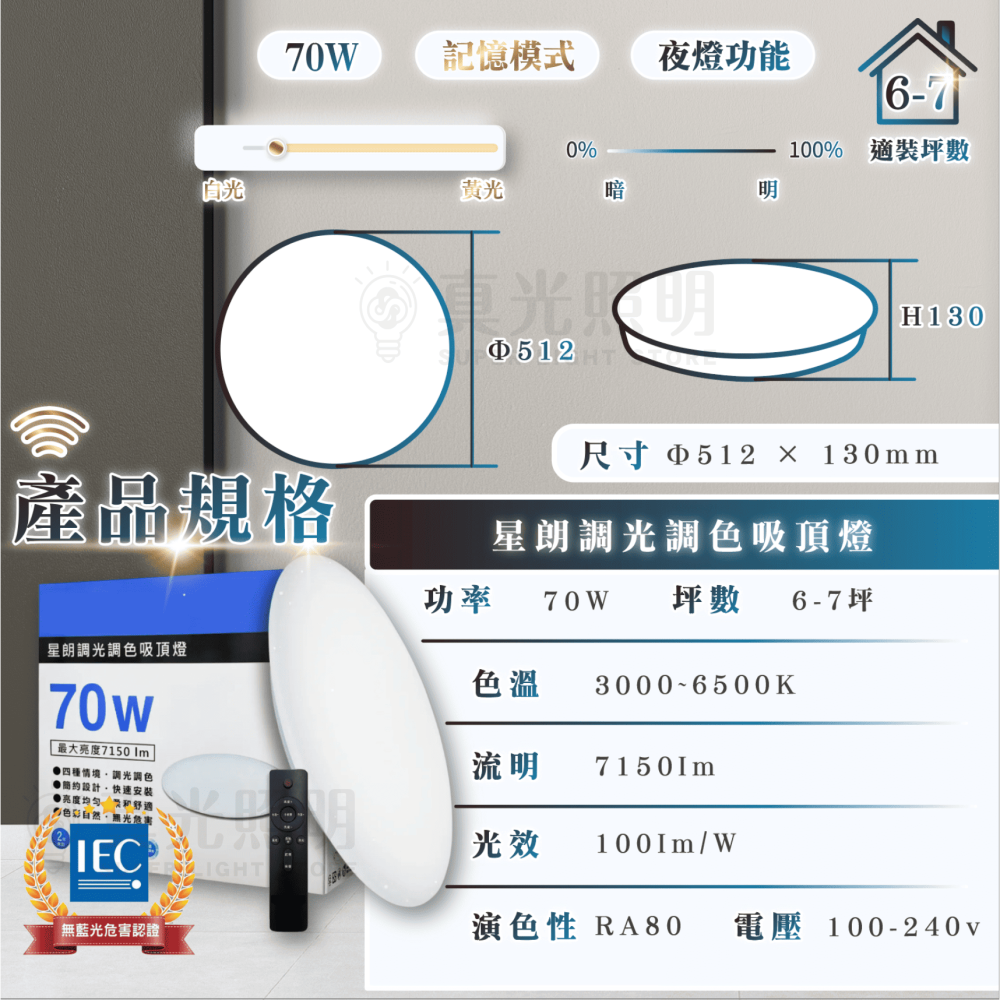億光 LED 星朗 70W | 遙控吸頂燈 | 調光調色 | LED吸頂燈 | 吸頂燈 遙控吸頂燈 臥室燈 客廳 新品-細節圖5