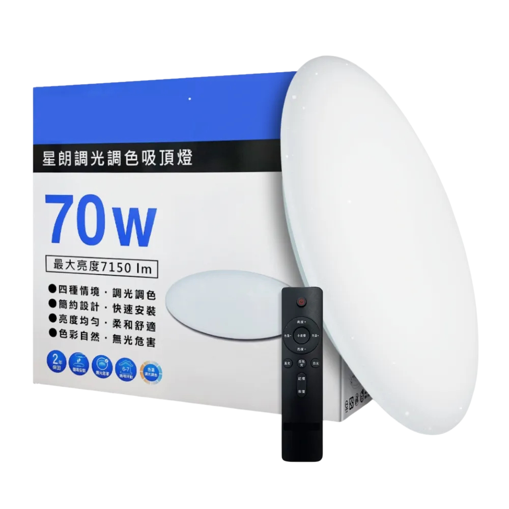 億光 LED 星朗 70W | 遙控吸頂燈 | 調光調色 | LED吸頂燈 | 吸頂燈 遙控吸頂燈 臥室燈 客廳 新品-細節圖7
