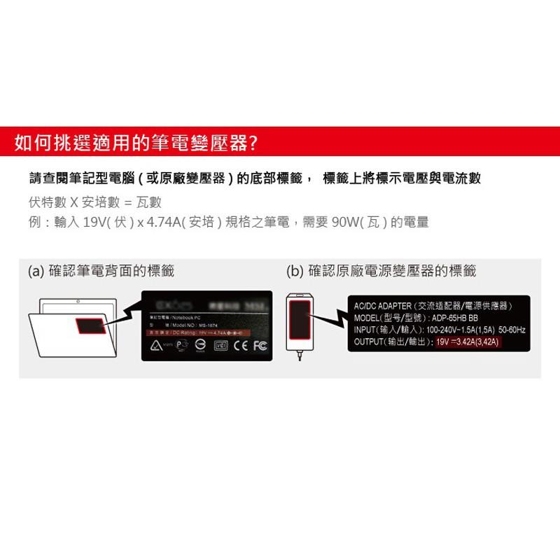 JULE 3C會社-Amacrox 120W 全新盒裝/ACER ASUS SONY LG品牌/萬用 筆電變壓/充電器-細節圖4