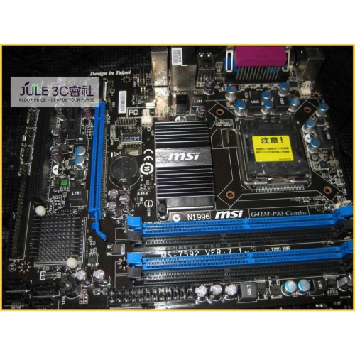 JULE 3C會社-微星MSI G41M-P33 Combo G41/DDR2/DDR3 固態/MATX/775 主機板