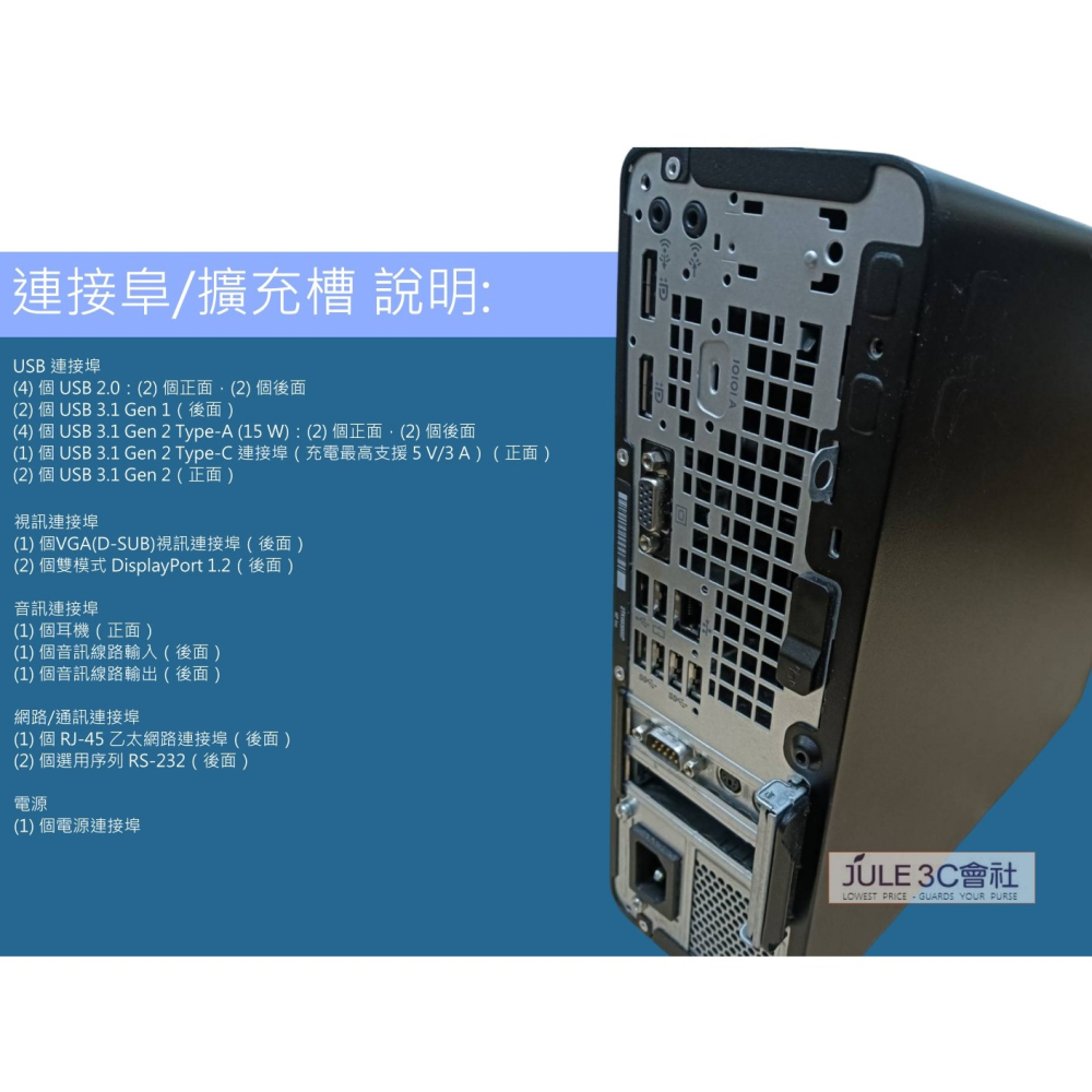 JULE 3C會社-惠普HP i5 8400 16G/WIN10正版/1TB+256G SSD/SFF 商務機 電腦-細節圖2