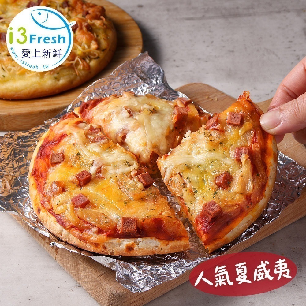 【愛上新鮮】美味獨享6吋比薩-細節圖2