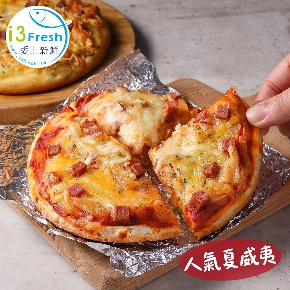 【愛上新鮮】美味獨享6吋比薩-規格圖4