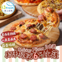 【愛上新鮮】美味獨享6吋比薩