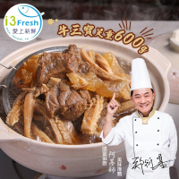 【愛上新鮮】阿基師-牛三寶老饕牛肉爐