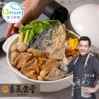 【豪氣食堂】鮮香砂鍋魚頭