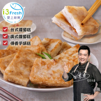 【豪氣食堂】招牌蘿蔔糕(台式/廣式/芋頭)