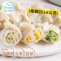 【愛上新鮮】手工鮮肉餃(50顆/包)