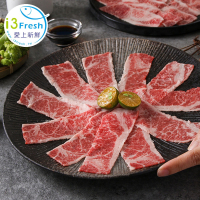 【愛上新鮮】澳洲金牌鳳凰和牛雪花肉片