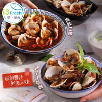 【愛上新鮮】醬醃鮮蛤蜊