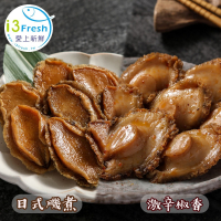 【愛上新鮮】醬漬一口鮑