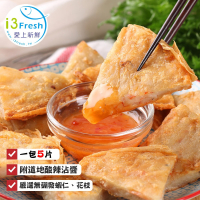 【愛上新鮮】黃金手工月亮蝦餅(5片/包)