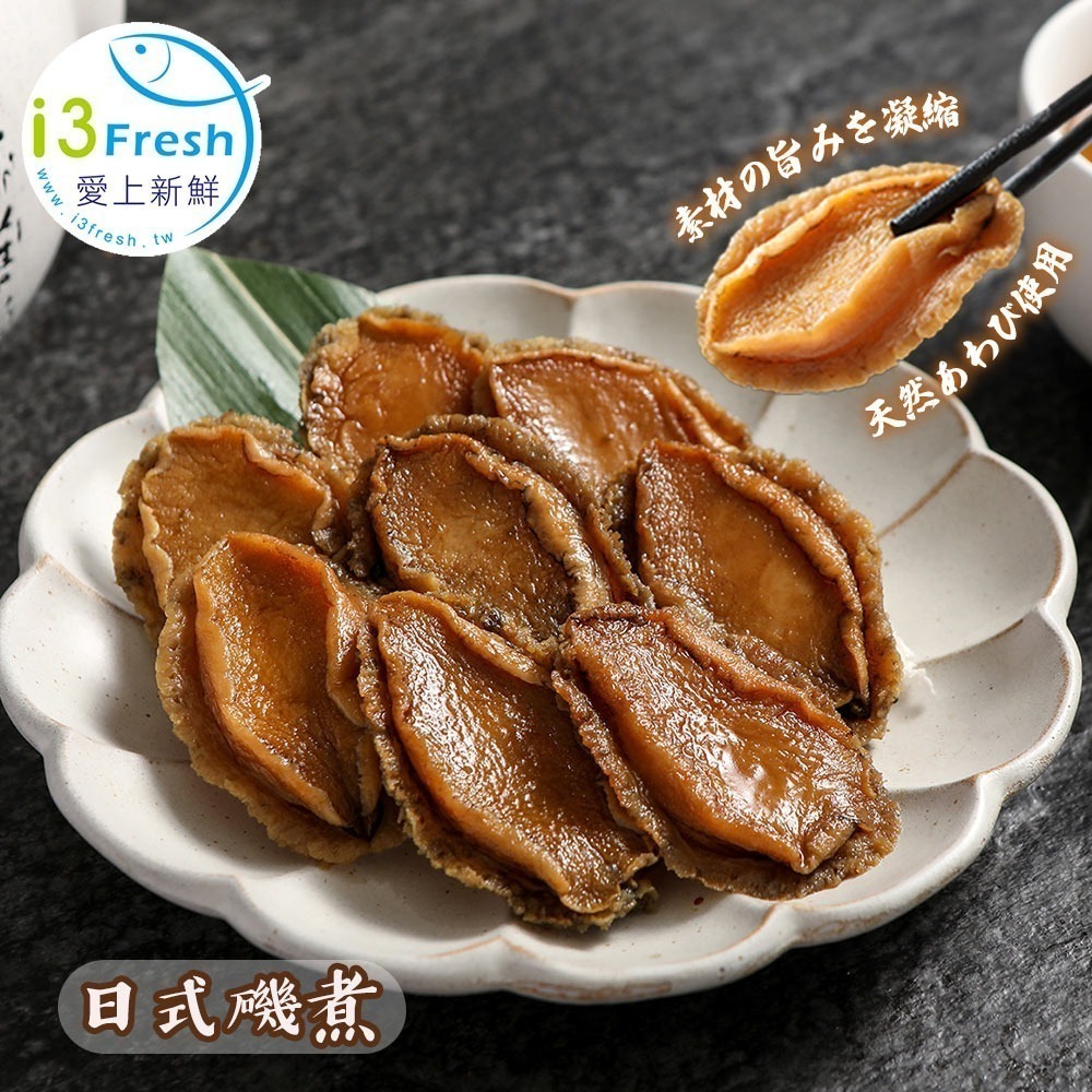 【7-ELEVEN 門市團購】愛上新鮮-醬漬一口鮑3包組-細節圖4