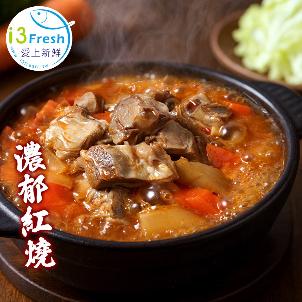 【愛上新鮮】詹姆士-招牌精燉羊肉湯(紅燒/藥膳)-細節圖3