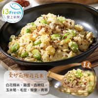 【愛上新鮮】蛋炒花椰菇菇米