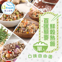 百匯藜麥鮮穀飯