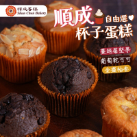 【順成】杯子蛋糕自由選