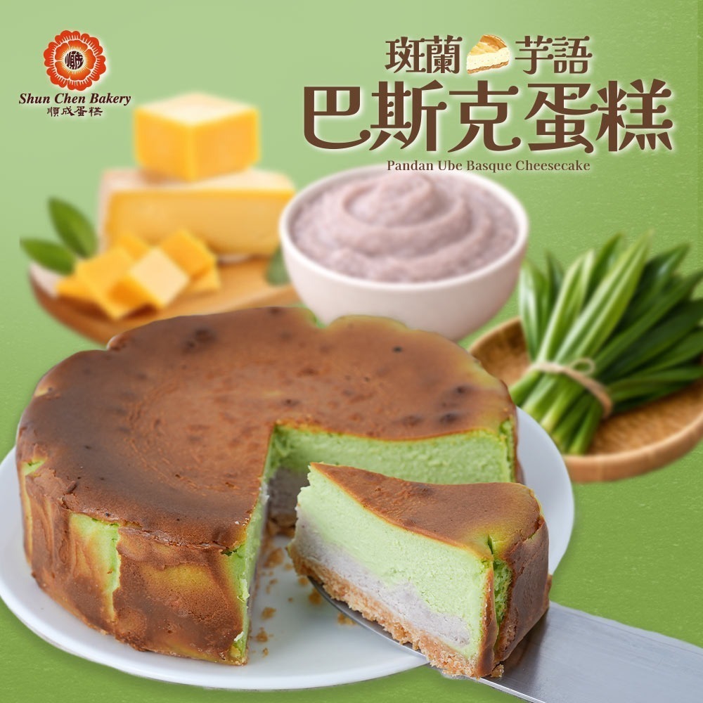 【限時購】順成-斑蘭芋語巴斯克蛋糕2盒組-細節圖2