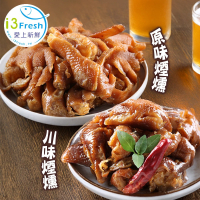 【愛上新鮮】煙燻無骨鳳爪(原味/川味)