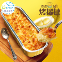 【愛上新鮮】香濃起司烤榴槤