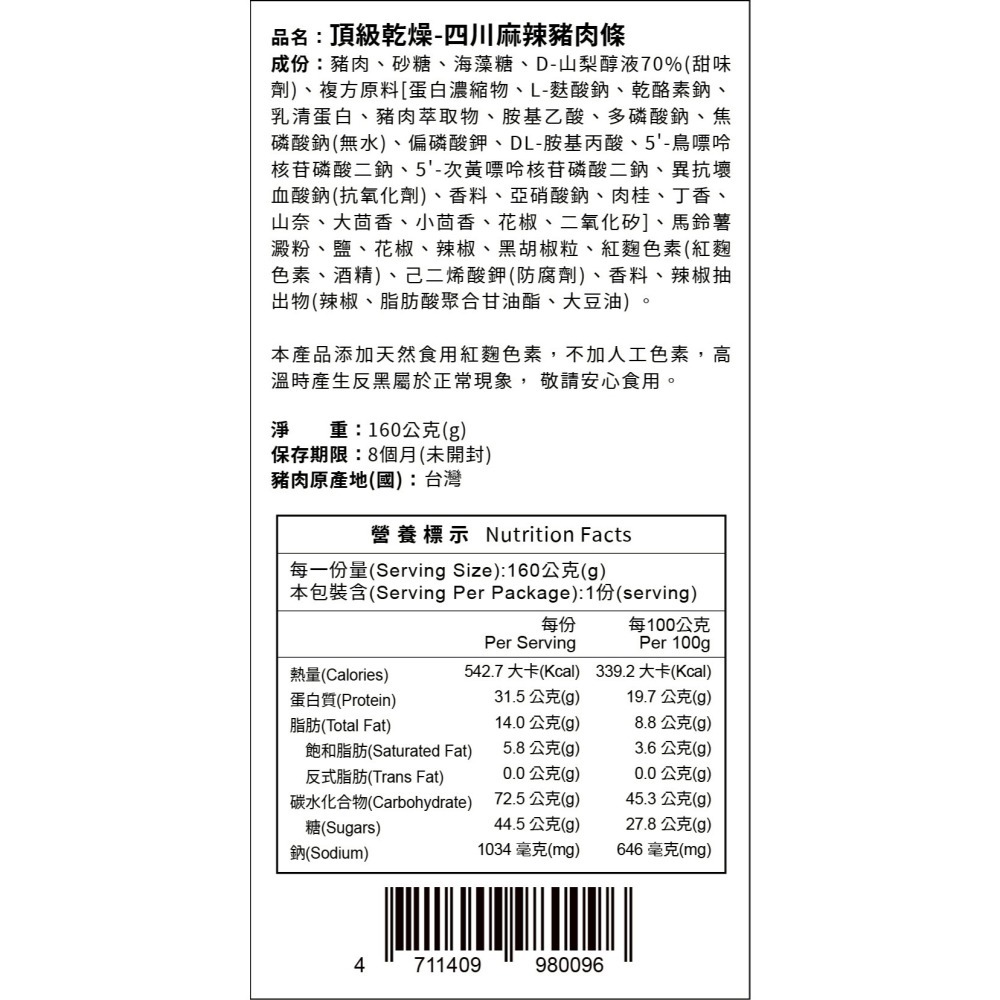 新開幕優惠!【星動集】TOPDRY 頂級乾燥 台灣原塊豬肉條｜豬肉乾｜Q彈多汁涮嘴｜頂級後腿肉｜零食｜送禮｜四川麻辣-細節圖3