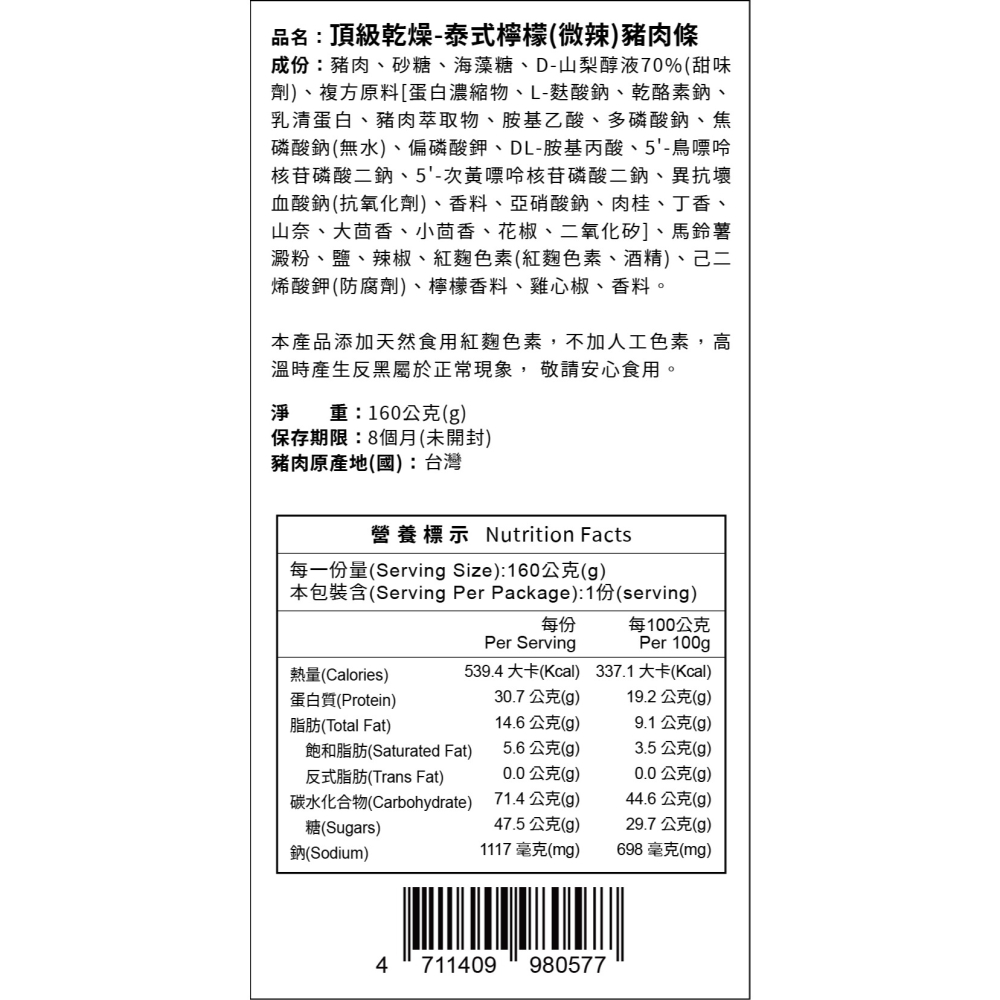 新開幕優惠!【星動集】TOPDRY 頂級乾燥 台灣原塊豬肉條｜豬肉乾｜Q彈多汁涮嘴｜頂級後腿肉｜零食｜送禮｜泰式酸辣-細節圖4