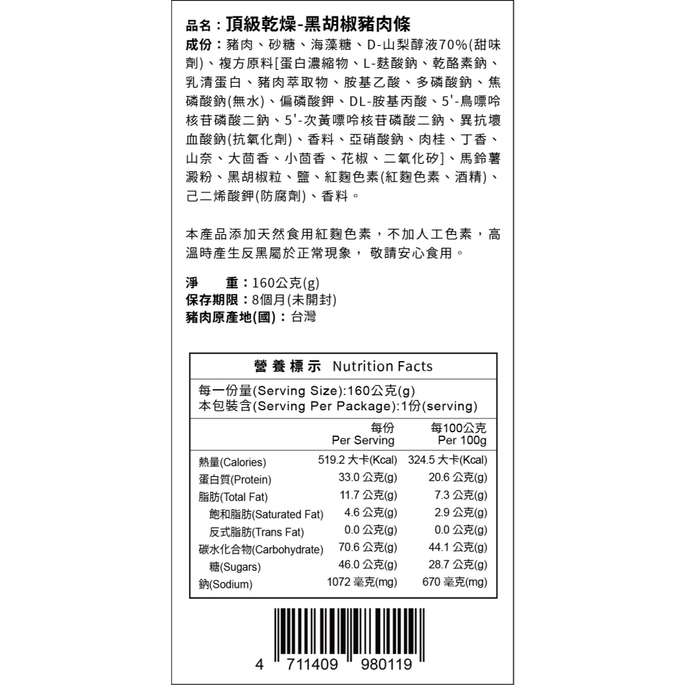 新開幕優惠!【星動集】TOPDRY 頂級乾燥 台灣原塊豬肉條｜豬肉乾｜Q彈多汁涮嘴｜頂級後腿肉｜零食｜送禮｜黑胡椒-細節圖3