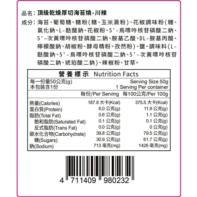 新開幕優惠!【星動集】頂級乾燥-TOPDRY-厚切海苔燒/川辣/50g/伴手禮/好吃唰嘴/韓國進口海藻-細節圖3