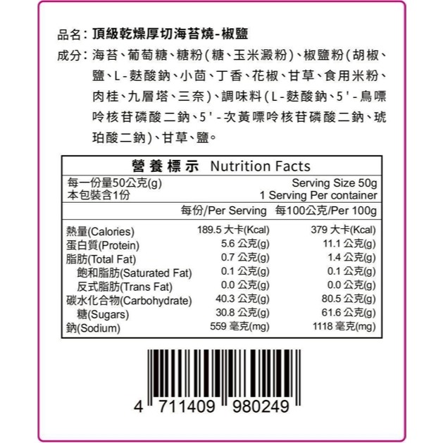新開幕優惠!【星動集】頂級乾燥-TOPDRY-厚切海苔燒/椒鹽/50g/伴手禮/好吃唰嘴/韓國進口海藻-細節圖3