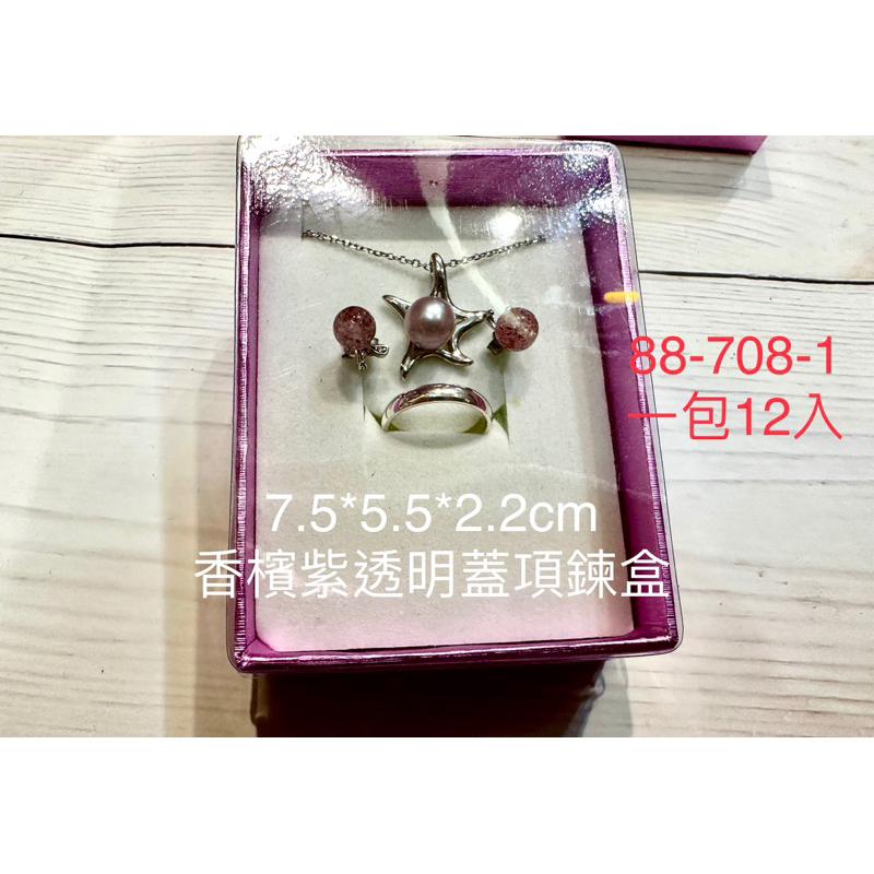 遇見～戒指盒 飾品盒 展示盒 三用盒 透明蓋戒指盒 紙盒 耳針盒 萬用盒 透明蓋 香檳紫色 台灣製-細節圖2