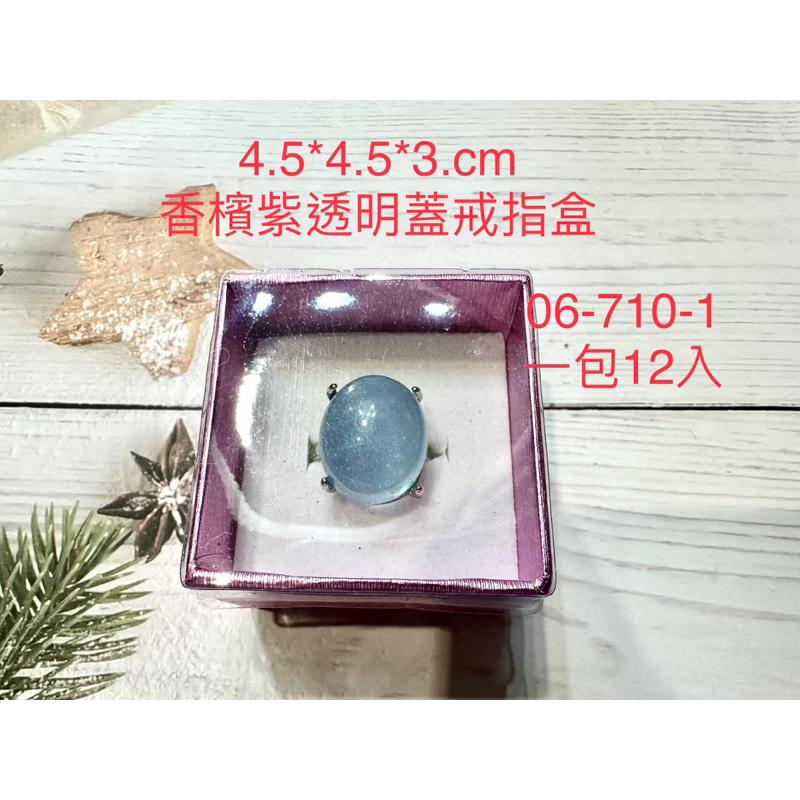 遇見～戒指盒 飾品盒 展示盒 三用盒 透明蓋戒指盒 紙盒 耳針盒 萬用盒 透明蓋 香檳紫色 台灣製-細節圖4