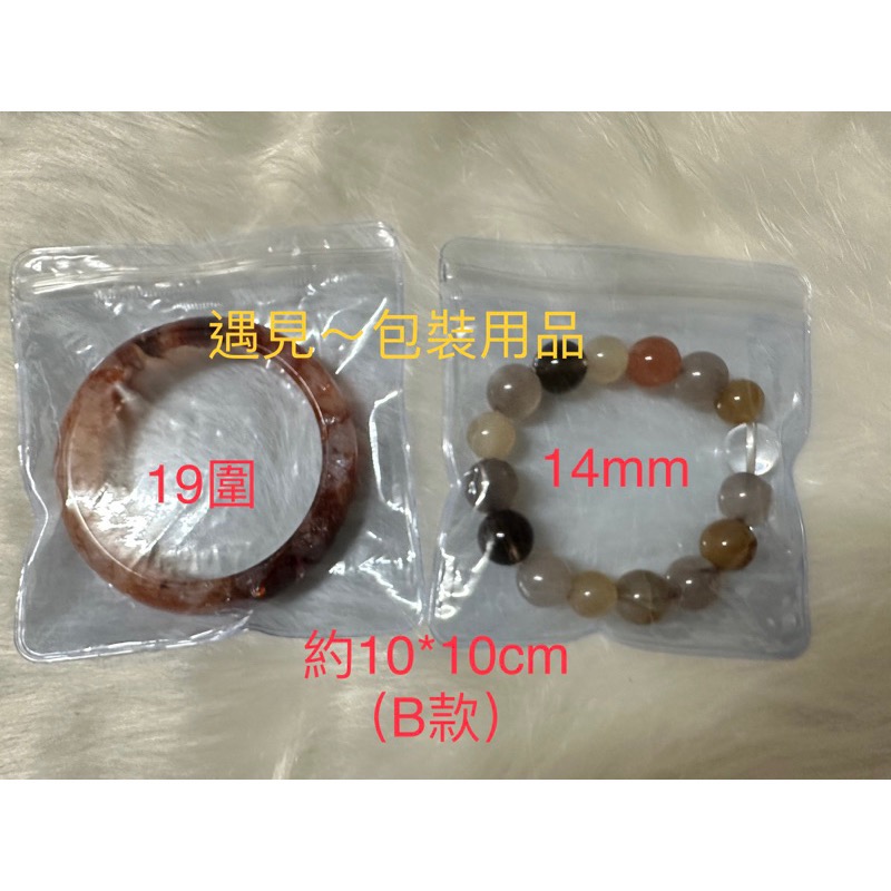 ￼遇見~PVC夾鍊袋 珠寶袋 自封袋 手鐲袋 夾鍊袋 夾鍊 夾鏈袋-細節圖3