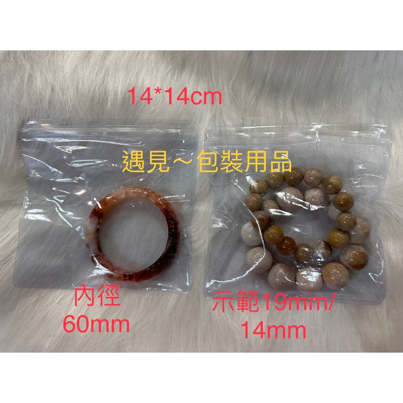 ￼遇見~PVC夾鍊袋 珠寶袋 自封袋 手鐲袋 夾鍊袋 夾鍊 夾鏈袋-細節圖4