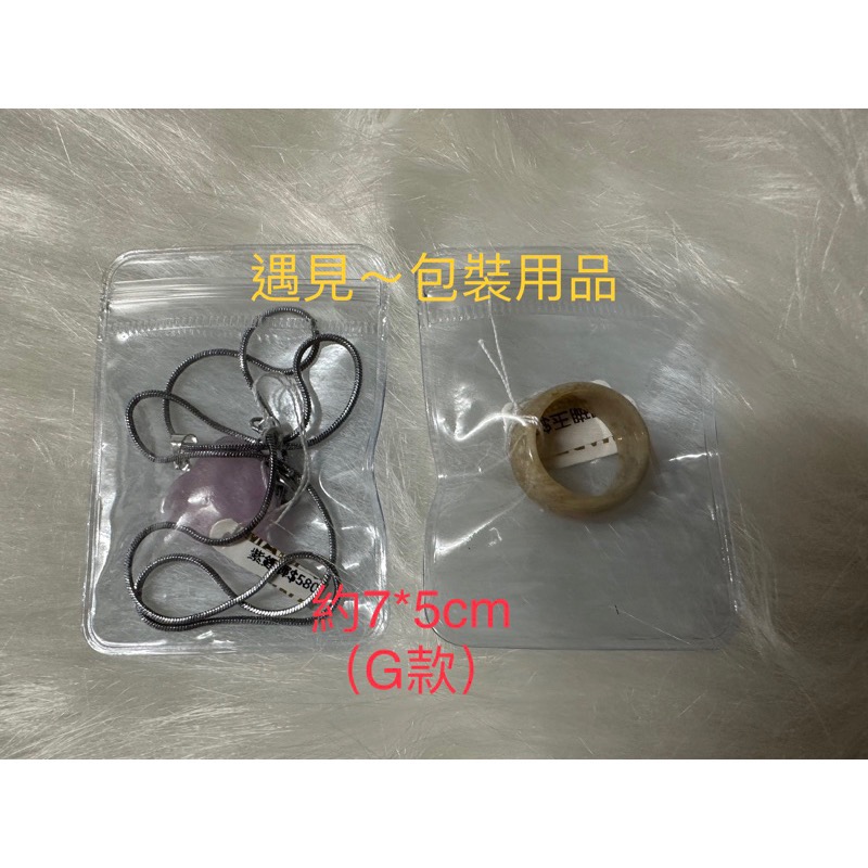 ￼遇見~PVC夾鍊袋 珠寶袋 自封袋 手鐲袋 夾鍊袋 夾鍊 夾鏈袋-細節圖5