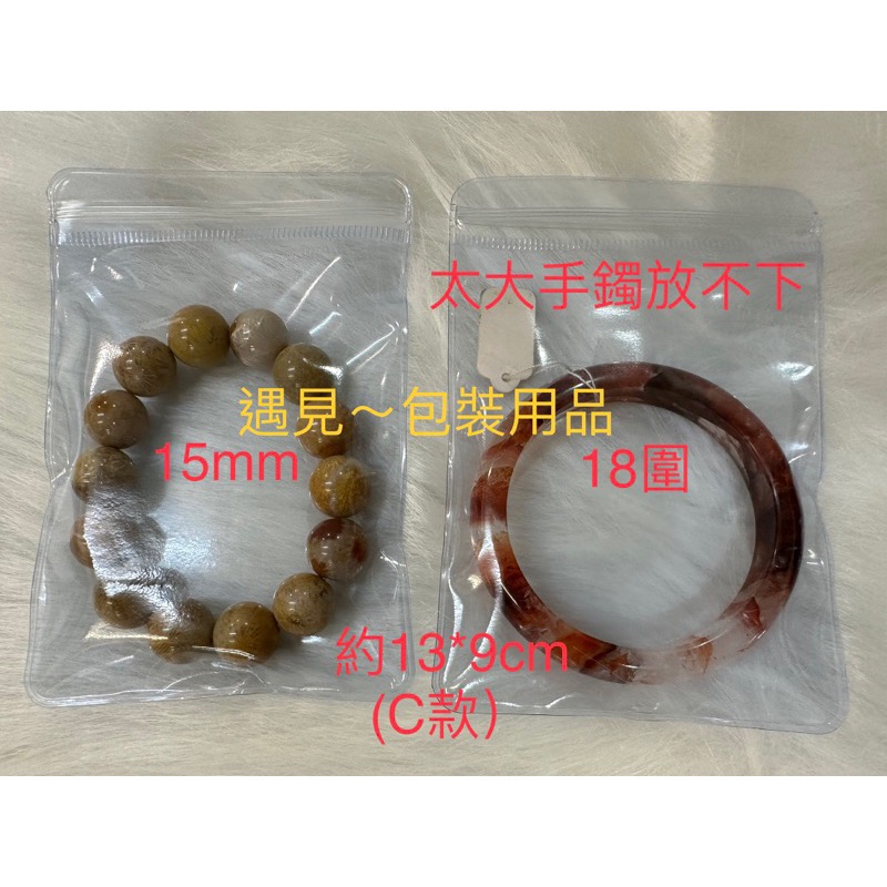 ￼遇見~PVC夾鍊袋 珠寶袋 自封袋 手鐲袋 夾鍊袋 夾鍊 夾鏈袋-細節圖7