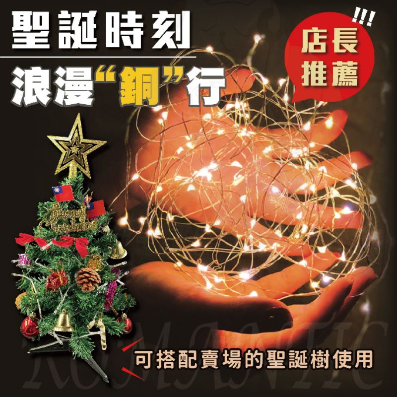 聖誕節 LED燈 裝飾燈10米 5米 3米 1米 [台灣現貨] [USB/電池] 星星燈 燈串 串燈 婚禮 生日派對-細節圖2