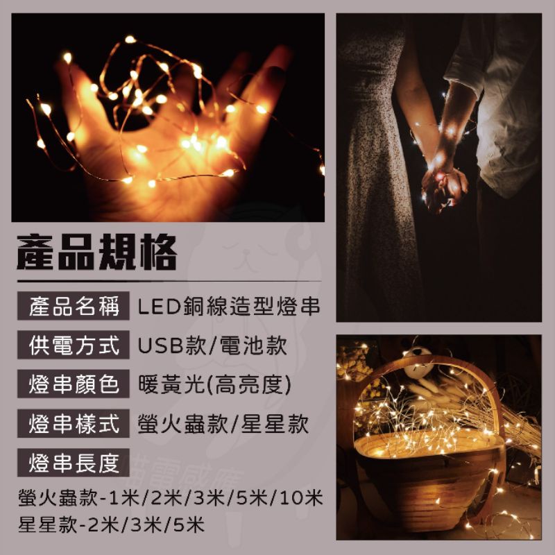 聖誕節 LED燈 裝飾燈10米 5米 3米 1米 [台灣現貨] [USB/電池] 星星燈 燈串 串燈 婚禮 生日派對-細節圖7