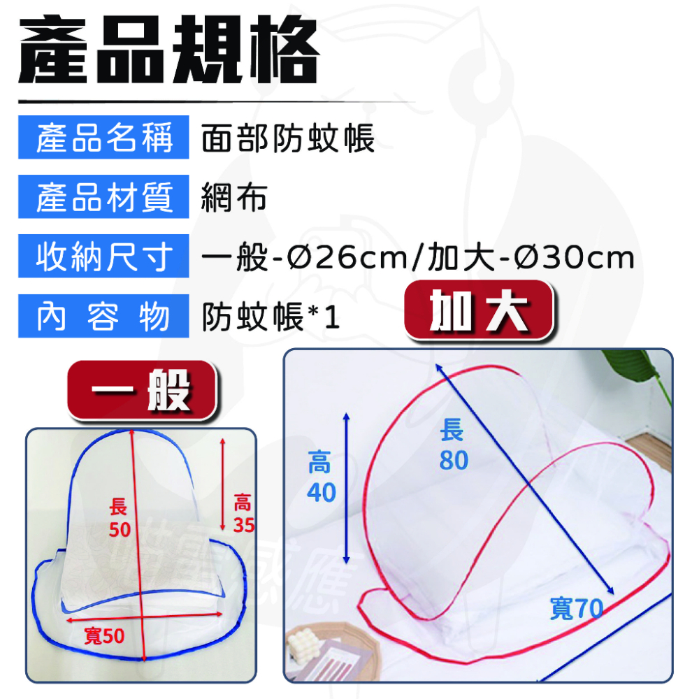 面部防蚊帳 嬰兒蚊帳 [24H發貨+開發票+送收納袋】摺疊蚊帳 小蚊帳 迷你 蚊帳 露營 居家 防蚊 一夜好眠-細節圖8