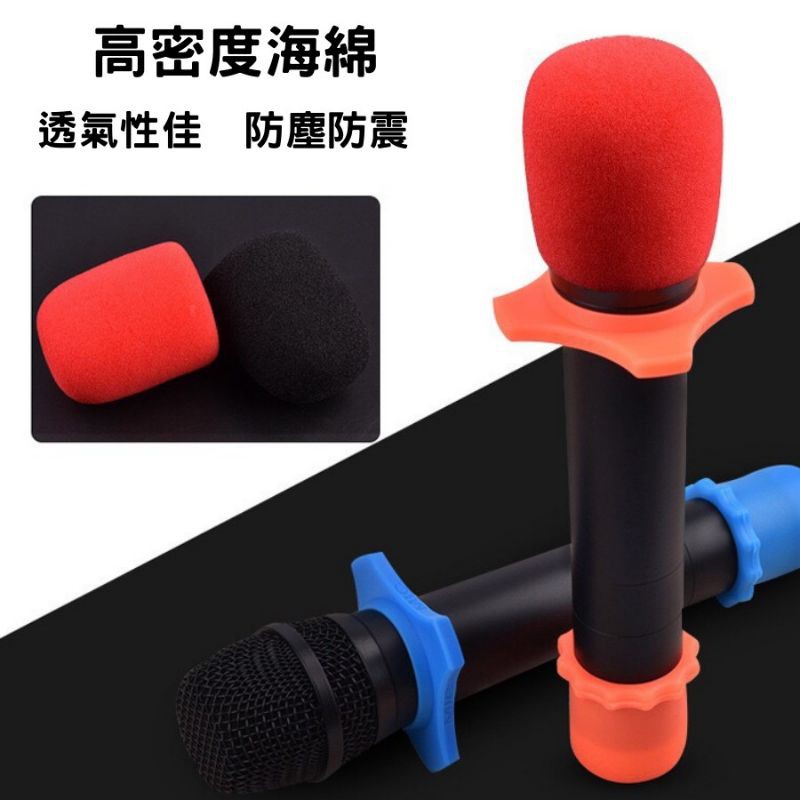 『24H出貨 台灣現貨』麥克風套[獨立包裝][批發價] 麥克風海綿套 麥克風罩 開發票 多種顏色 現貨 KTV用-細節圖3