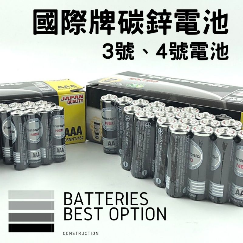 國際牌電池 3號4號電池 標準款 批發價回饋 可另使用賣場折扣與免運券 實用小物 居家生活