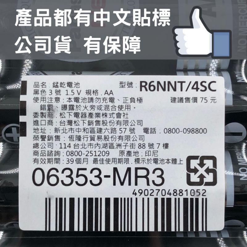 國際牌電池 3號4號電池 標準款 批發價回饋 可另使用賣場折扣與免運券 實用小物 居家生活-細節圖4