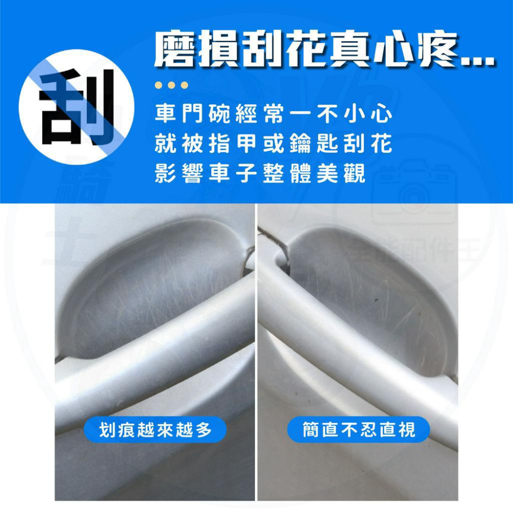 【送工具】【4+1片裝】門碗貼 門碗保護貼 汽車門碗貼 防撞貼 防刮膜 門把貼 門把保護貼 車用 台灣現貨 24小時發貨-細節圖2