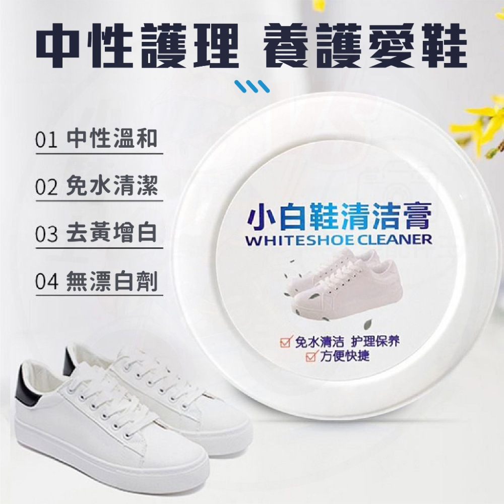 [24H發貨][台灣現貨] 小白鞋清潔膏 (附海棉) 白鞋清潔膏 白鞋清潔劑 去污膏 小白鞋清潔保養 球鞋清潔 球鞋保養-細節圖4
