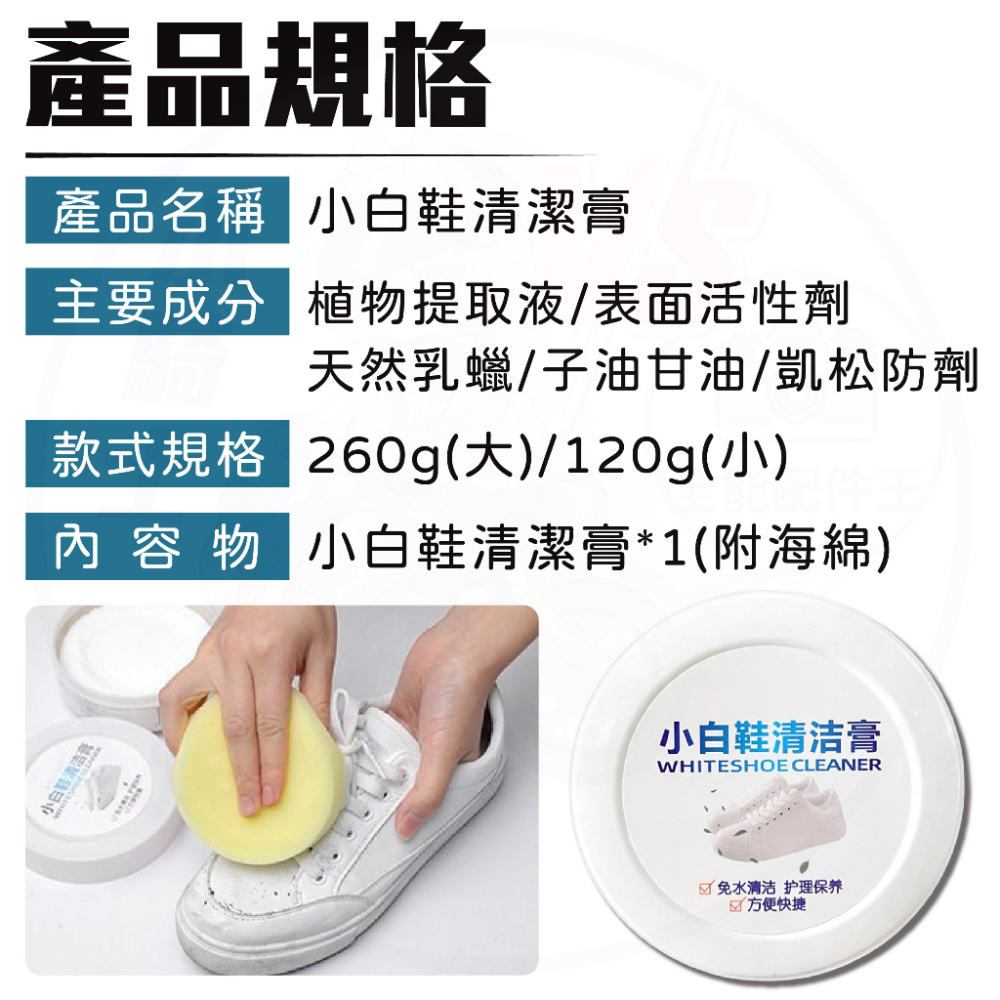 [24H發貨][台灣現貨] 小白鞋清潔膏 (附海棉) 白鞋清潔膏 白鞋清潔劑 去污膏 小白鞋清潔保養 球鞋清潔 球鞋保養-細節圖9
