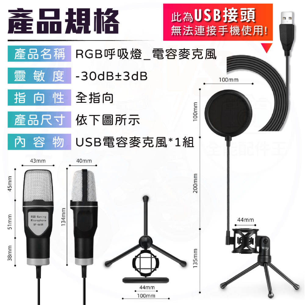 [24小時發貨] USB麥克風 電腦麥克風 [附支架+防噴罩] 現貨 錄音麥克風 電容麥克風 直播麥克風 電競麥克風-細節圖9