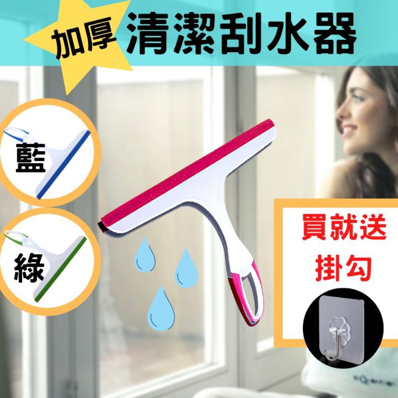玻璃刮刀 [台灣現貨][12H出貨] 橡膠玻璃刮刀 刮水器 玻璃清潔器 刮板 鏡面清潔 玻璃擦 水痕水漬浴室 水滴刮除器 - 便宜好物大賣場