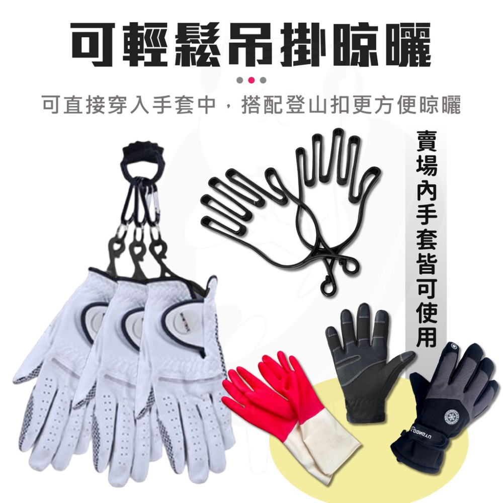 手套架 手套掛架 【送登山扣】[24H發貨] 手套架黑色 手套收納 手套衣架 手套晾架 手套支架 架手套 手套扣-細節圖2