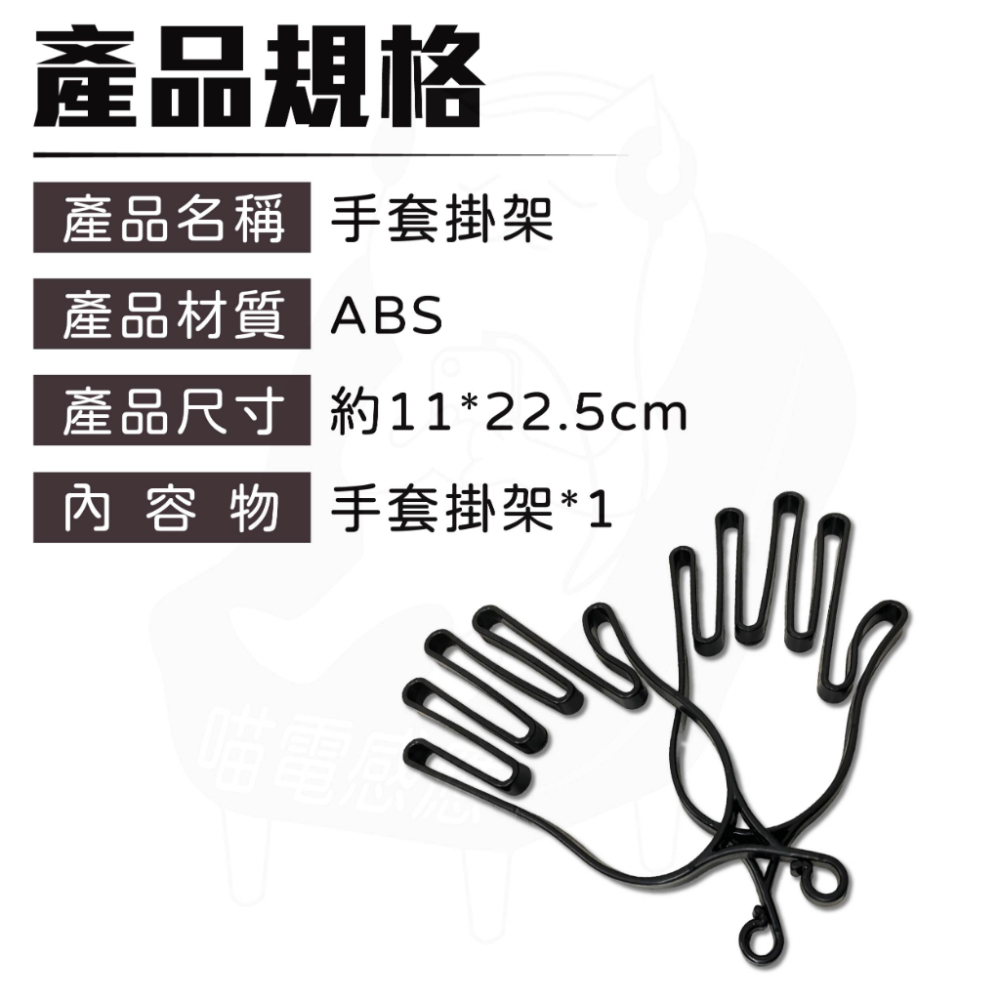 手套架 手套掛架 【送登山扣】[24H發貨] 手套架黑色 手套收納 手套衣架 手套晾架 手套支架 架手套 手套扣-細節圖3