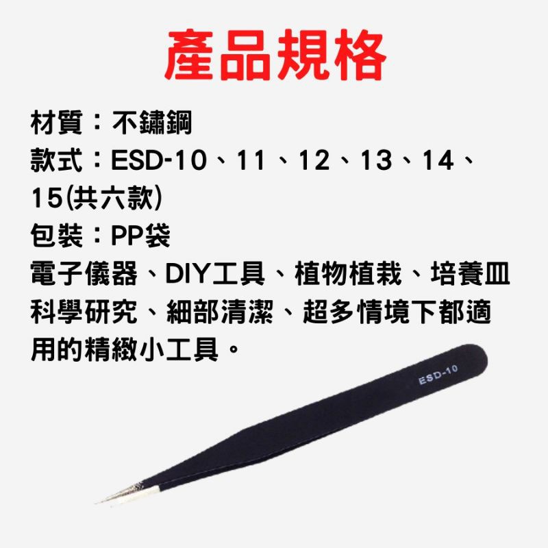 防靜電鑷子夾子 不鏽鋼鑷子 開發票 多肉 起苗器 現貨 台灣發貨 工具 聶子 攝子 各類款式 買多優惠 經典款式 超實用-細節圖8